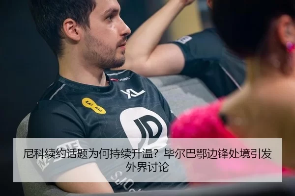 ni-ke-xu-yue-hua-ti-wei-he-chi-xu-sheng-wen-bi-er-ba-e-bian-feng-chu-jing-yin-fa-wai-jie-tao-lun-2-850.jpg